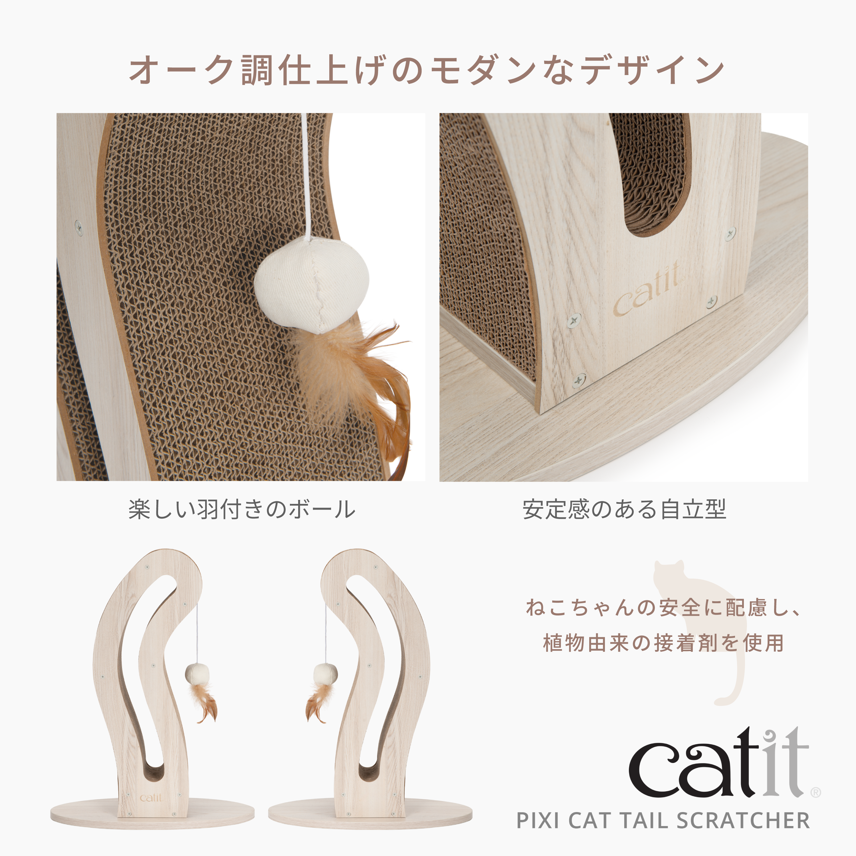 Catit Pixi スクラッチャーCat Tail | Catit（キャットイット）公式