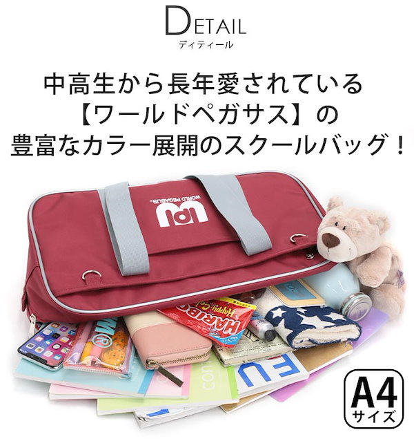 Qoo10] WORLD PEGASUS 【正規品】 スクールバッグ スクバ ワッ