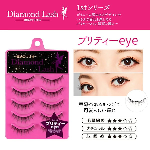 Qoo10] ダイヤモンドラッシュ つけまつげ つけまつ毛 ナチュラル 派手