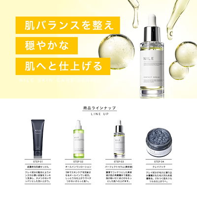 Qoo10] Nile 美容液 パーフェクトセラム 毛穴 レチノ : スキンケア
