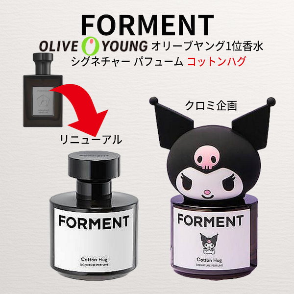 Qoo10] FORMENT [オリーブヤング1位香水] シグネチャー
