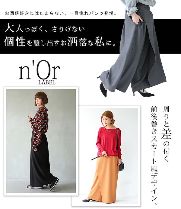 Qoo10] n Or巻きスカート風ワイドパンツ ワイ