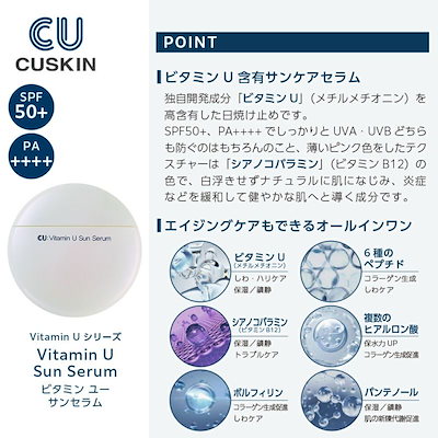 Qoo10] CUSKIN ビタミンUサンセラム SPF50+PA+ : UVケア