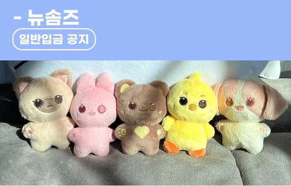 Qoo10] NewJeans マスターニム ぬいぐる