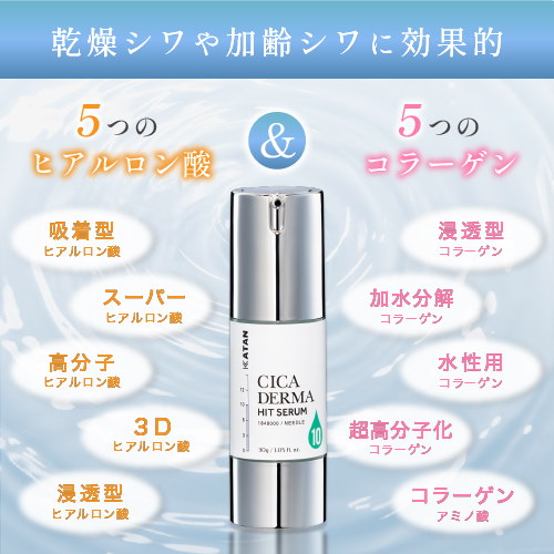 Qoo10] KATAN 【3月中旬お届け】ダーマヒットセラム10