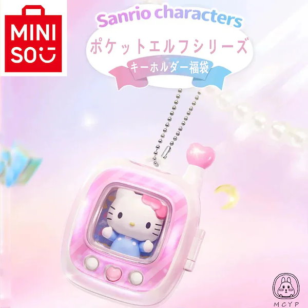 最終値下げ】MINISO ポケットエルフ サンリオ 9個セット 最終値下げ