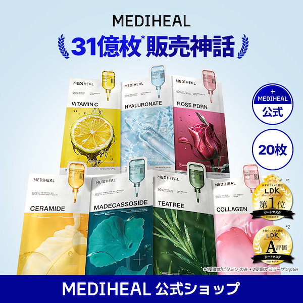 Qoo10] メディヒール 【公式】[メガ割限定GIFT]NEW 選