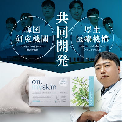 Qoo10] on:myskin body用【自宅でハーブピーリング】美容 : ボディ
