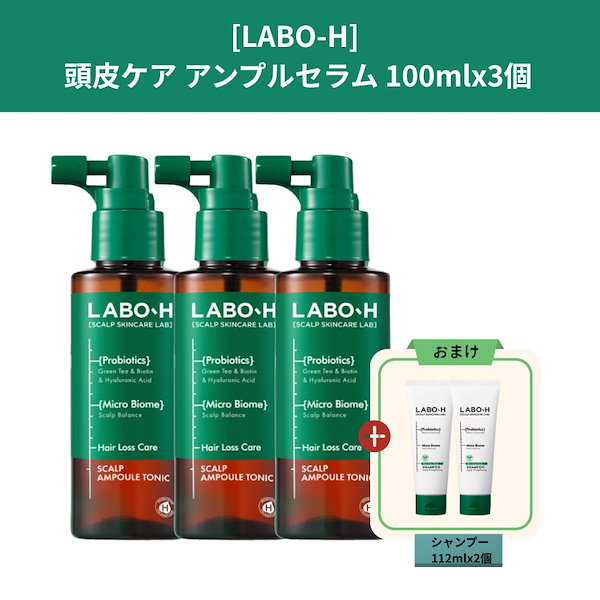 Qoo10] ラボエイチ [LABO-H] 頭皮ケアアンプルヘアト