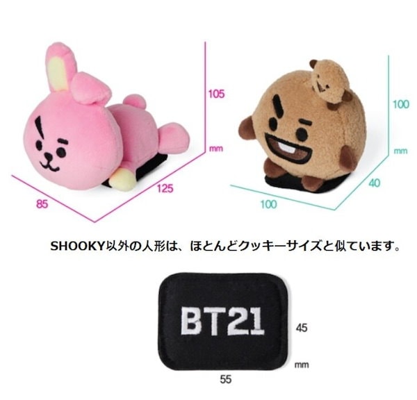 Qoo10] BT21 マグネット ライング 縫いぐるみセット
