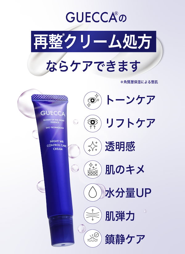 Qoo10] GUECCA 【サンプル4枚付】ベスコス受賞アイクリー