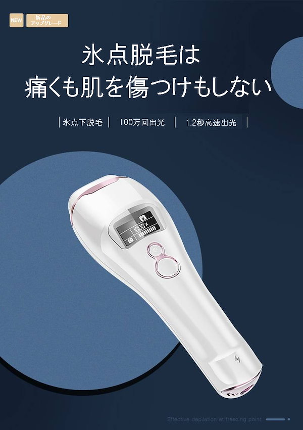 Qoo10] 氷点脱毛器 BP0804 ICE COO