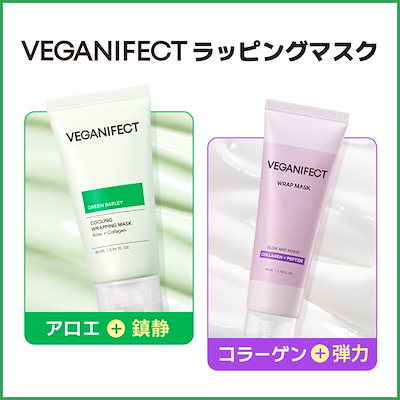 Veganifect（ヴィーガンイフェクト）マスク2つセット Qoo10