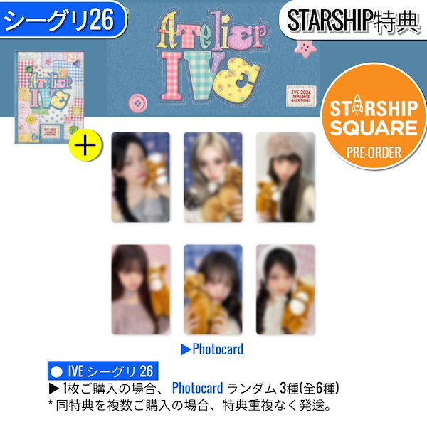 Qoo10] STARSHIPエンターテインメント ONLINE特典+ IVE 2026 S