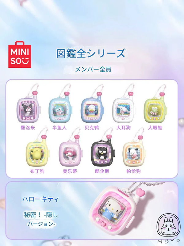 Qoo10] メイソウ MINISO サンリオ ポケットエルフシ