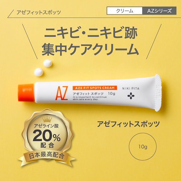 Qoo10] NIKI PITA 【皮膚科医監修／アゼライン酸20％配合／