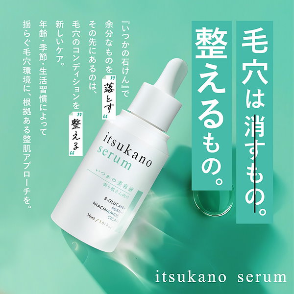 Qoo10] 水橋保寿堂製薬 【メーカー公式】いつかの美容液 ～弱り肌