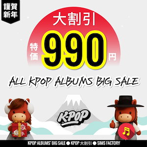 kpopアルバム福袋