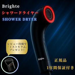 Qoo10 | BRIGHTE-シャワードライヤーのおすすめ商品リスト(ランキング