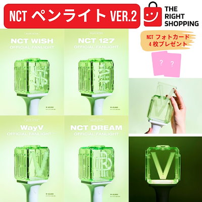 Qoo10] [当店特典]公式 NCTペンライト VE