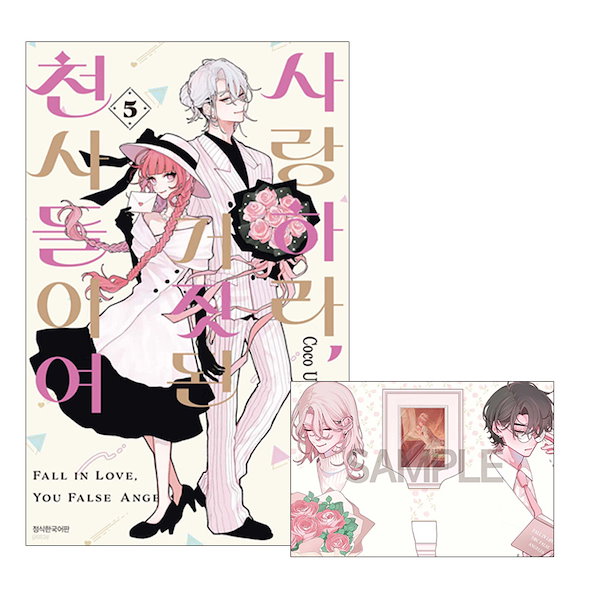 Qoo10] 【初版特典付き/韓国版】 恋せよまやかし