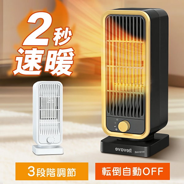 Qoo10] Revave セラミックファンヒーター HW-G1 2