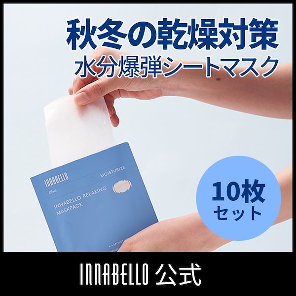 Qoo10] INNABELLO リラクシング シートマスク 10枚入り