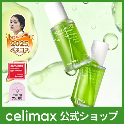 Qoo10] celimax 【公式】 ノニエネルギーアンプル 2.0 : スキンケア