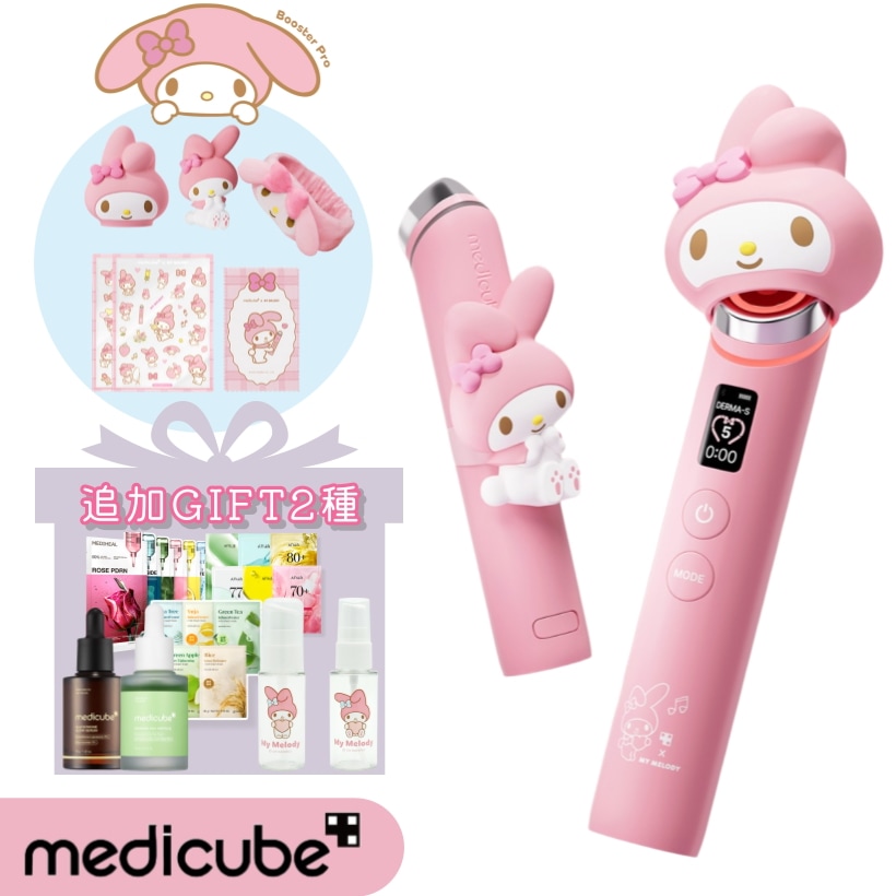 Qoo10] メディキューブ [限定版][2種追加GIFT] ブースタ : 美容・健康家電