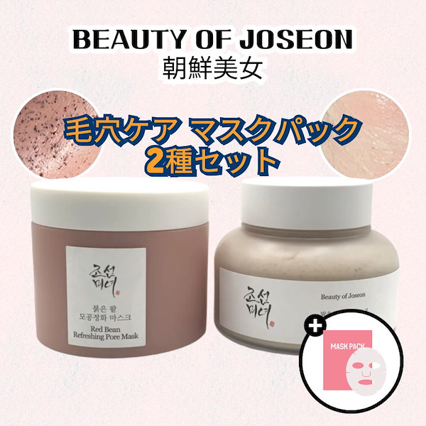 Qoo10] Beauty of Joseon 米蜜グロウマスク 150ml / 小豆