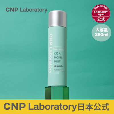 Qoo10] CNP Laboratory 【日本公式】CNP シカ モイストミスト : スキンケア