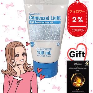 セメンザルライトクリーム