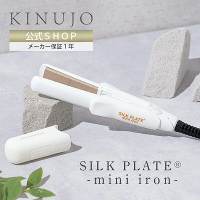 Qoo10] KINUJO 【公式】 SILK PLATE mini : 美容・健康家電