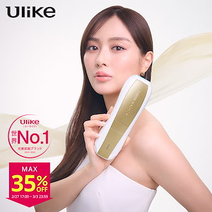 ulike 脱毛器