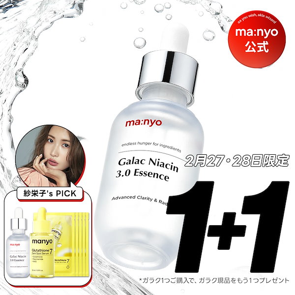 Qoo10] manyo 【紗栄子s Pick】ガラクナイアシン3