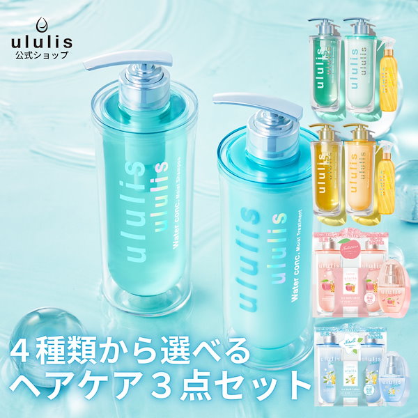 Qoo10] ululis 【ミスト / ヘアオイルセットから選べる