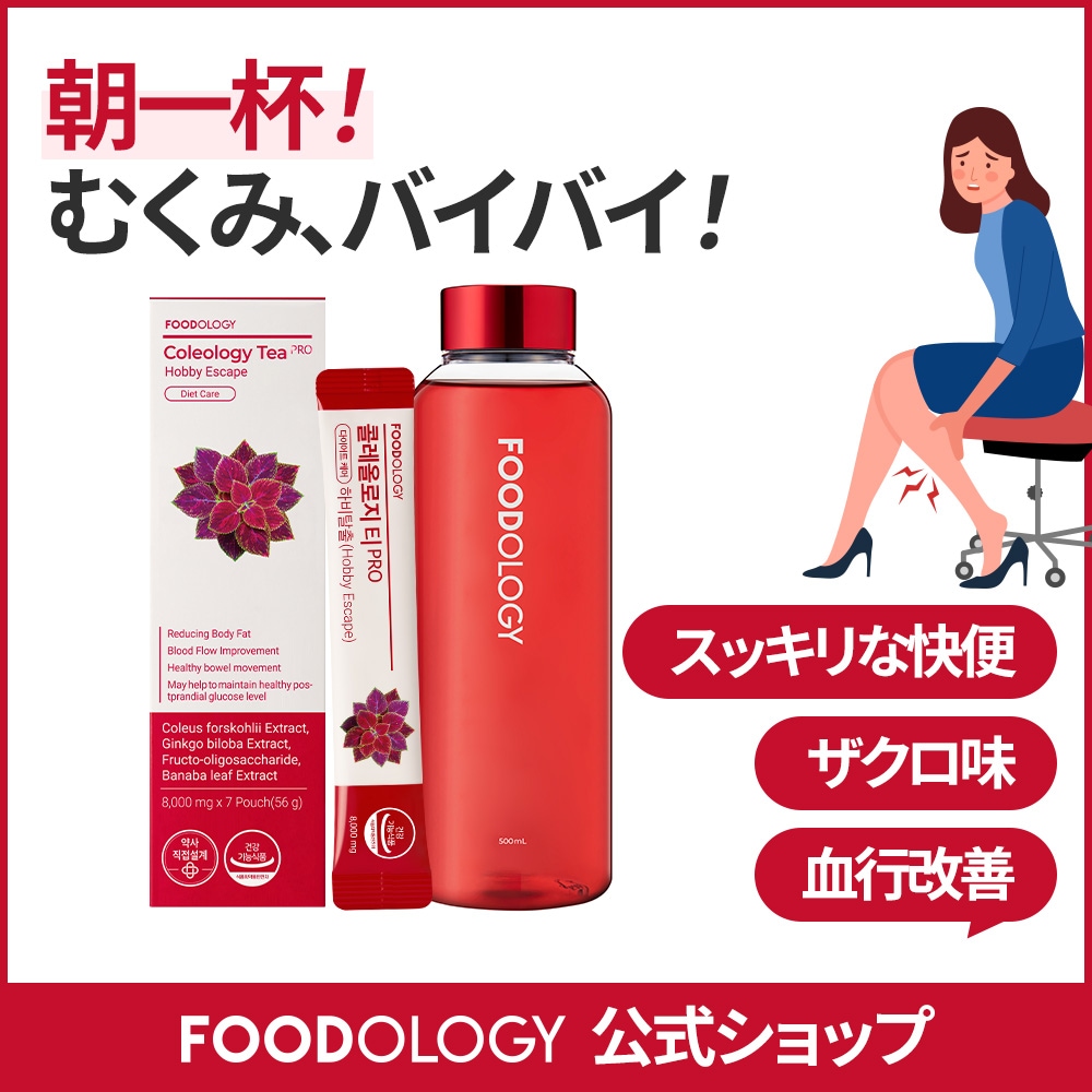 Qoo10] FOODOLOGY 【むくみケア】【7日分】コレオロジーティ : ダイエット