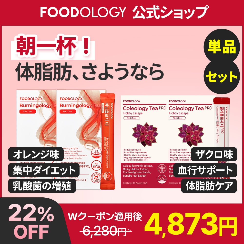 Qoo10] FOODOLOGY 【2個セット/単品】【ダイエットサポート : ダイエット