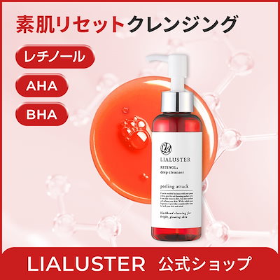 Qoo10] LIALUSTER レチノールディープクレンザー(110g) : スキンケア