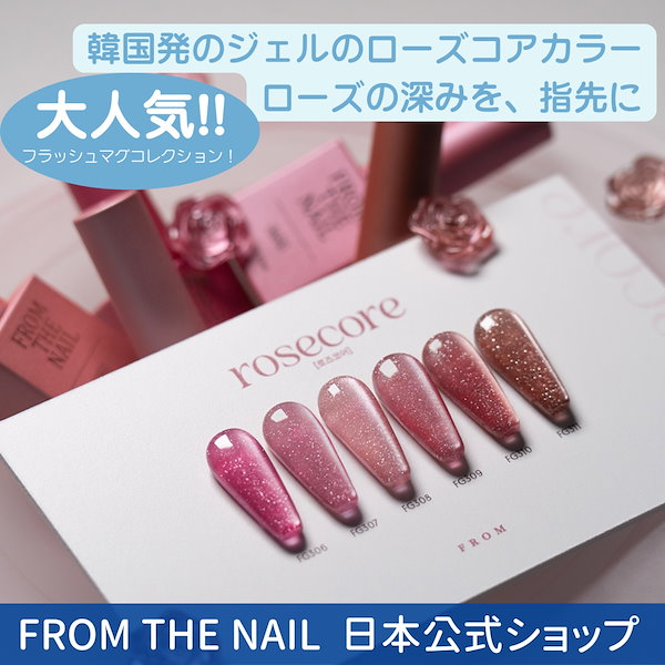 Qoo10] FROM THE NAIL FROM THE NAIL【roseco