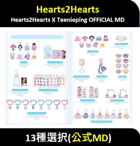 Qoo10] SMエンターテインメント 【13種選択】Hearts2Hearts