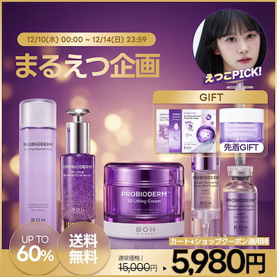 Qoo10] バイオヒールボ 【まるスペ/マスク3枚ギフト】まるえつ企