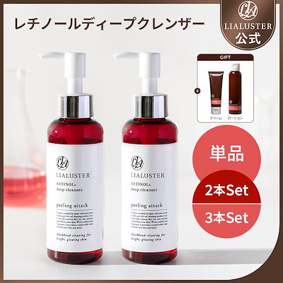 4本セット】リアラスター レチノール ディープクレンザー 新品未使用