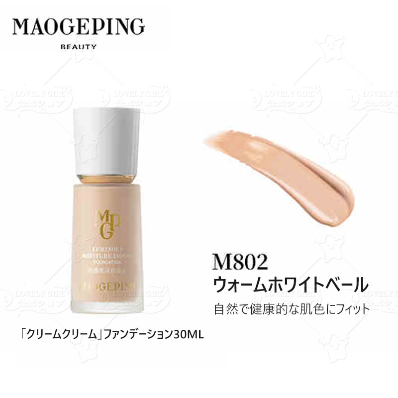 Qoo10] MAOGEPING 【中国のベースメイクマスター ブランド】 : ベース