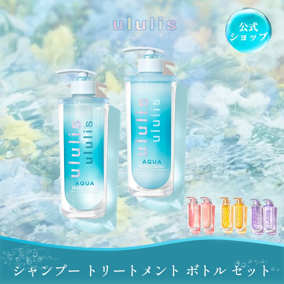 Qoo10] ululis ウォーターコンク シャンプー & ヘアト : ヘア