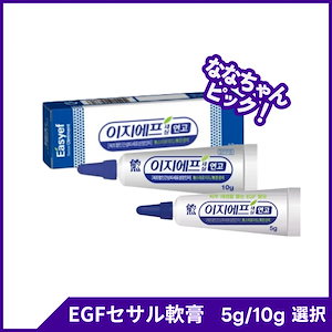 Qoo10] 大熊製薬 [冷蔵発送] EGFセサル軟膏 5g/1