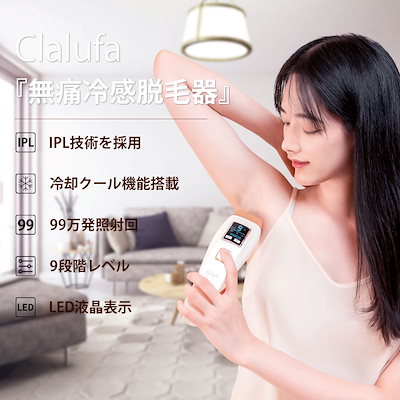 Qoo10] CLALUFA 【クーポンで8999円】[痛くない冷感脱 : 美容・健康家電