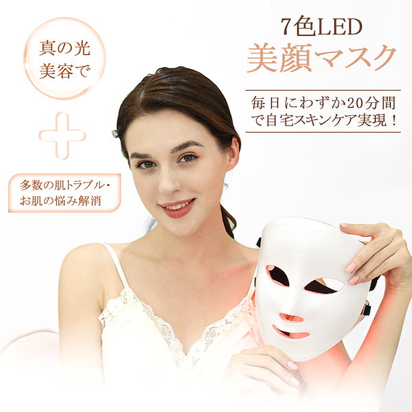 Qoo10] YICUCI LED 美顔器 光美容器 フォトフェイシ