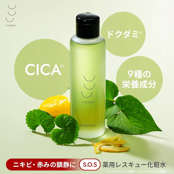 Qoo10] curoco 薬 用 クロコ グリーンダーマローション