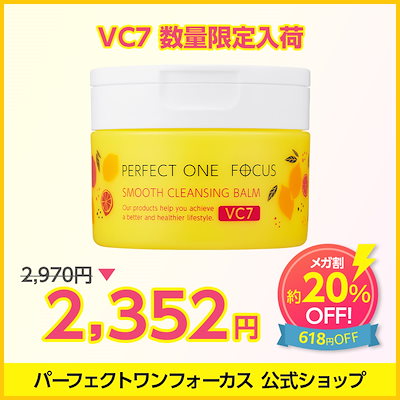 Qoo10] パーフェクトワンフォーカス 【7種のビタミン配合！】 公式